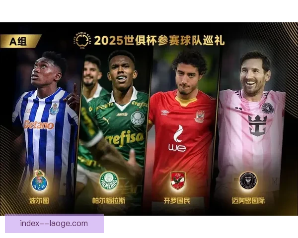 世俱杯决赛地点正式确定迈阿密硬石体育场将迎来全球顶级球队角逐