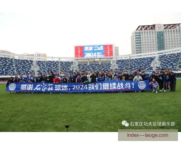 石家庄功夫足球俱乐部宣布主场迁至裕彤国际体育中心开启新篇章