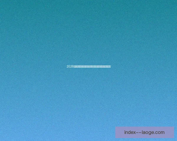 2026世界杯启幕在即全球足球格局与新星崛起前瞻新时代风云